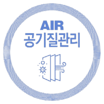 AIR 공기질관리 마크